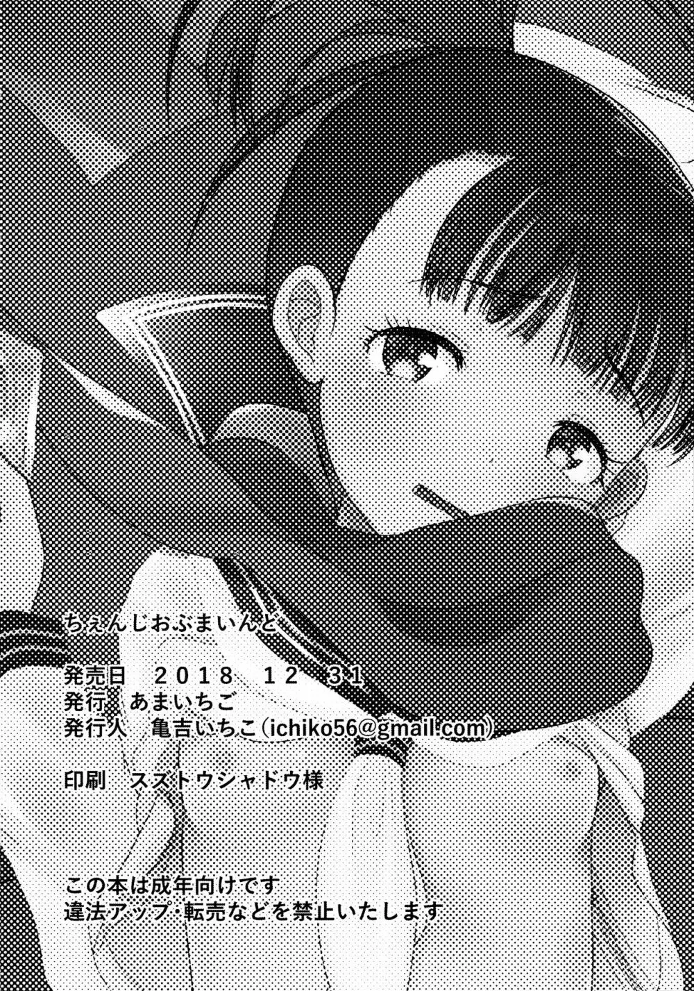 ちぇんじおぶまいんど - page22