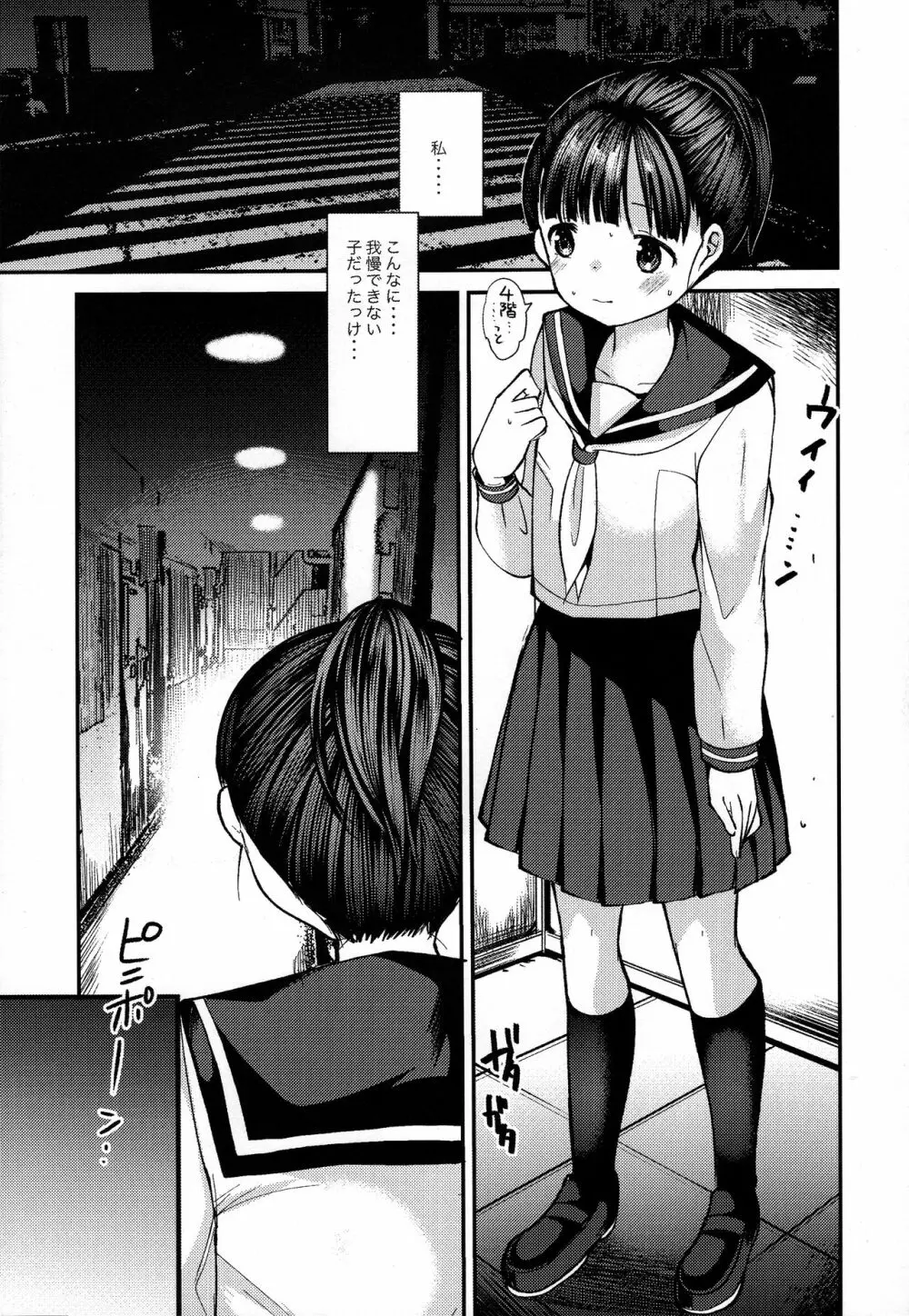 ちぇんじおぶまいんど - page5