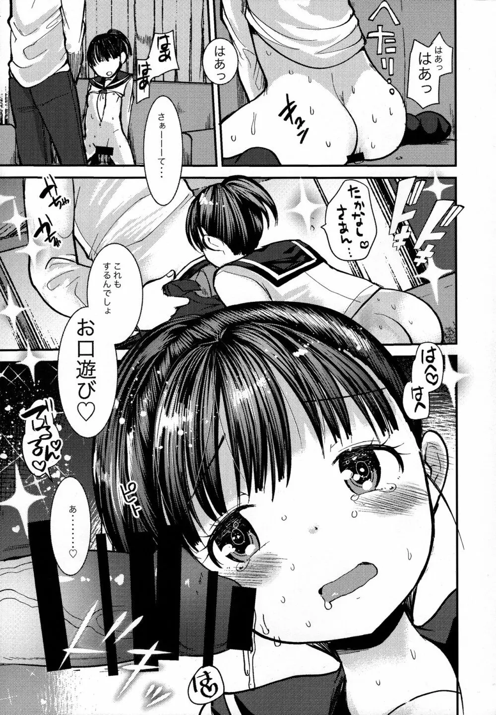 ちぇんじおぶまいんど - page9