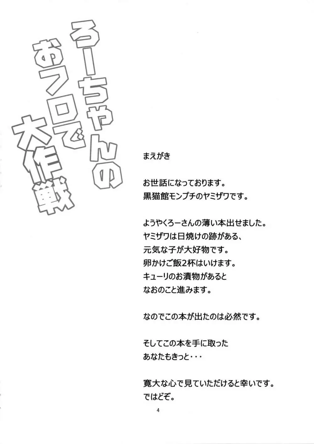 ろーちゃんのおフロで大作戦 - page3