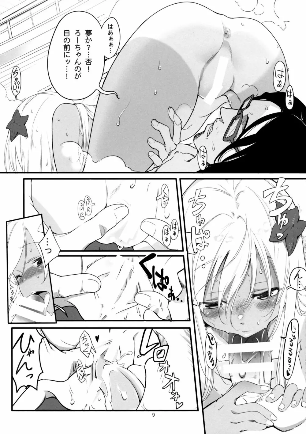 ろーちゃんのおフロで大作戦 - page8