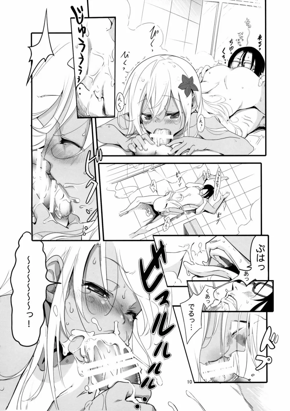 ろーちゃんのおフロで大作戦 - page9