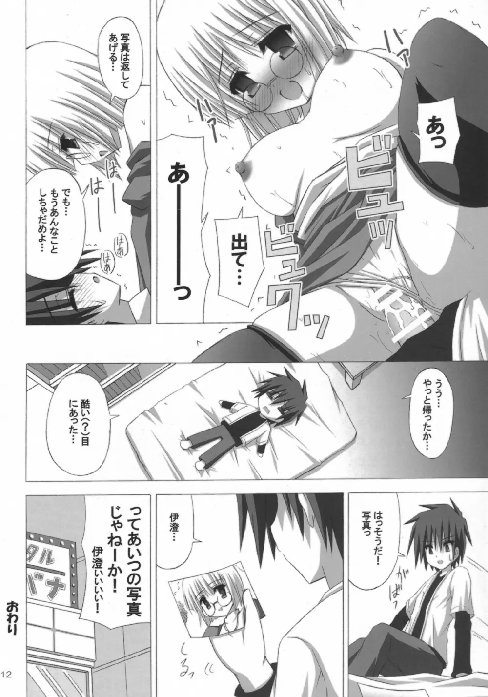 EMOTION PICTURE - page11