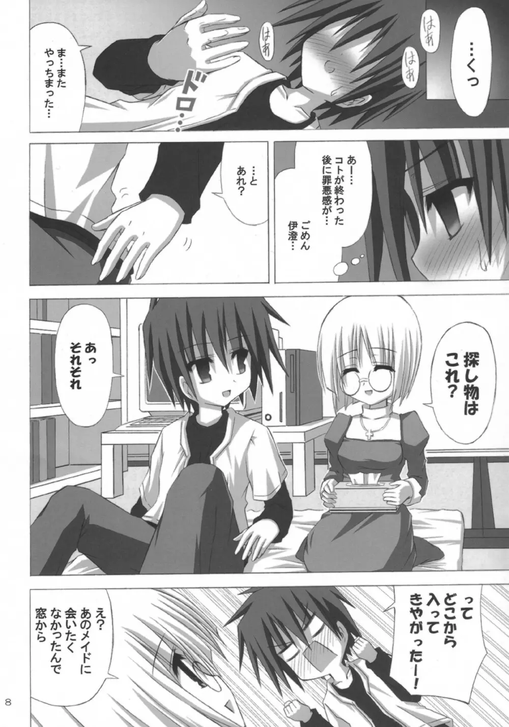 EMOTION PICTURE - page7