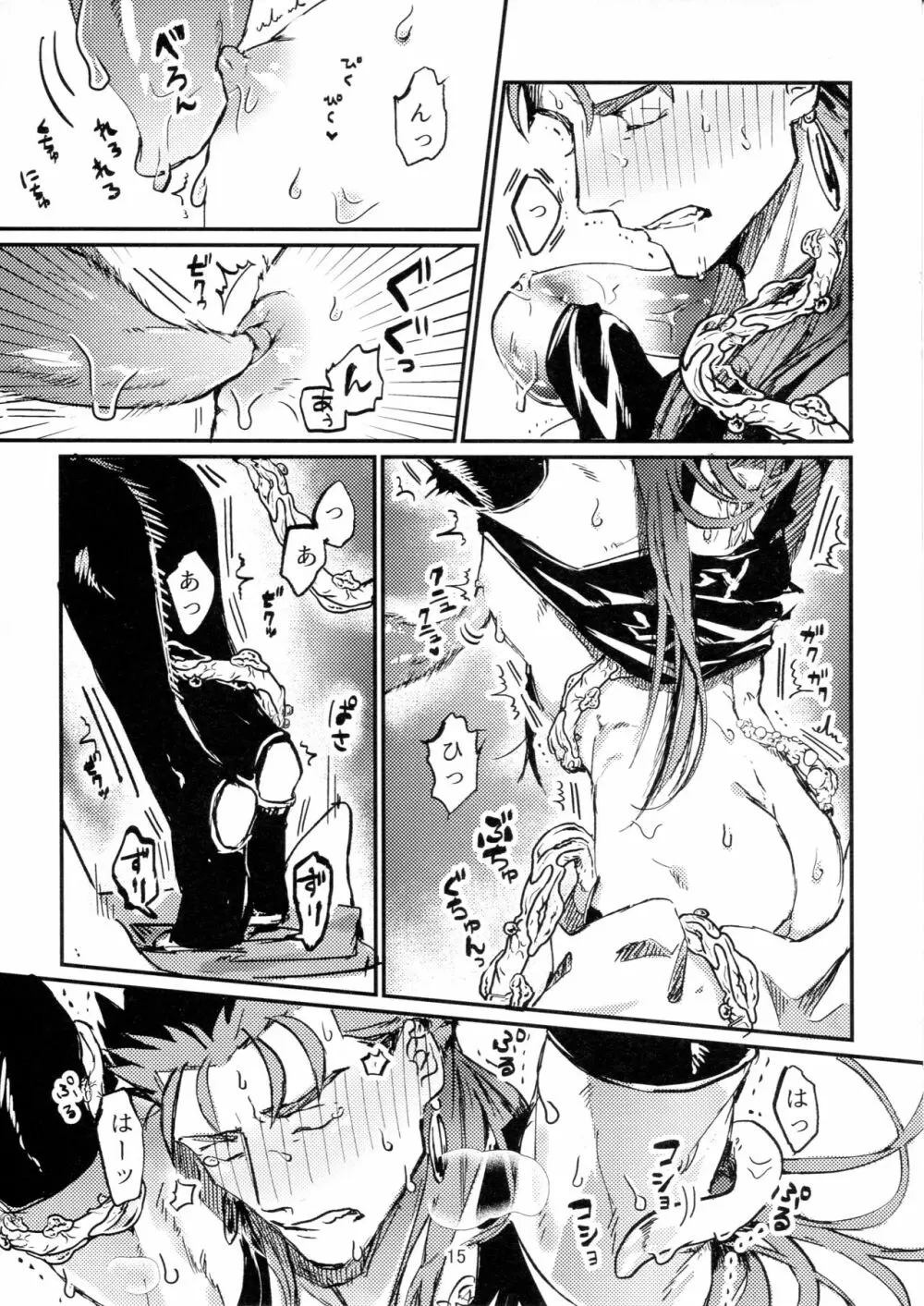 いつのまに!! - page15