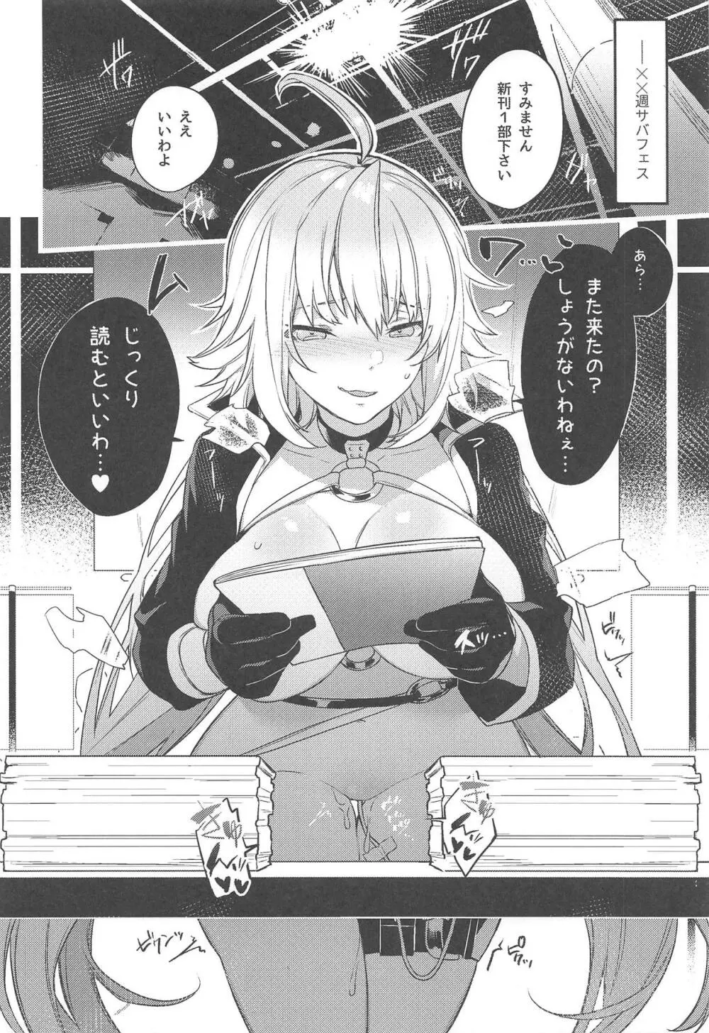 ゲシュペンスト・ケッツァー設営完了しました - page23