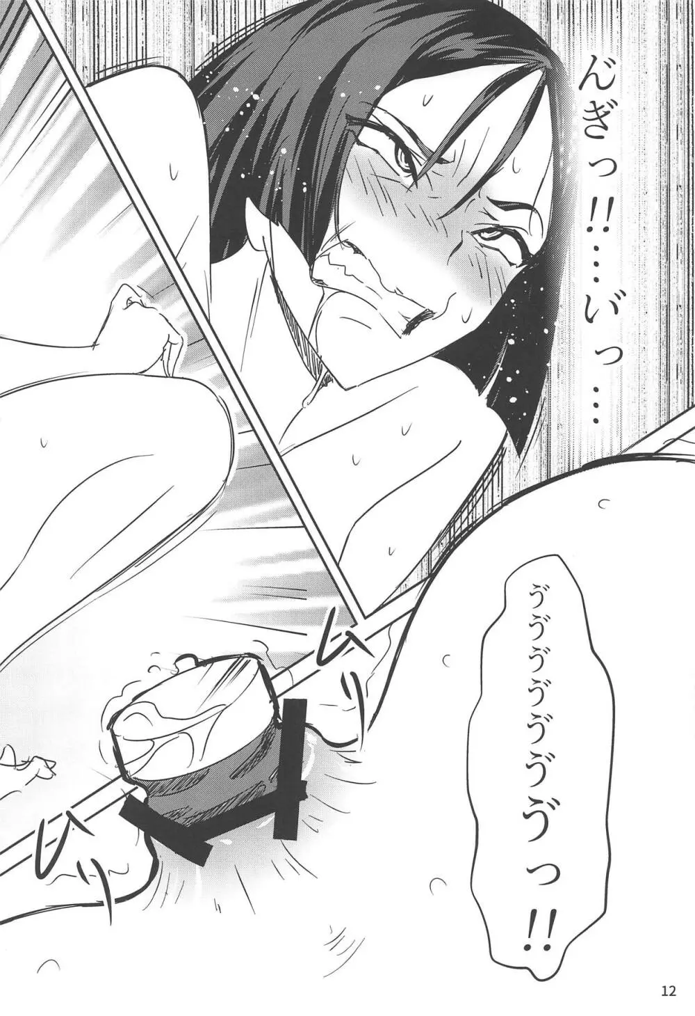 頼光ママと仕打ち×リベンジ - page11