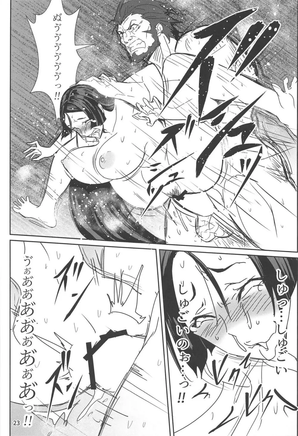 頼光ママと仕打ち×リベンジ - page22
