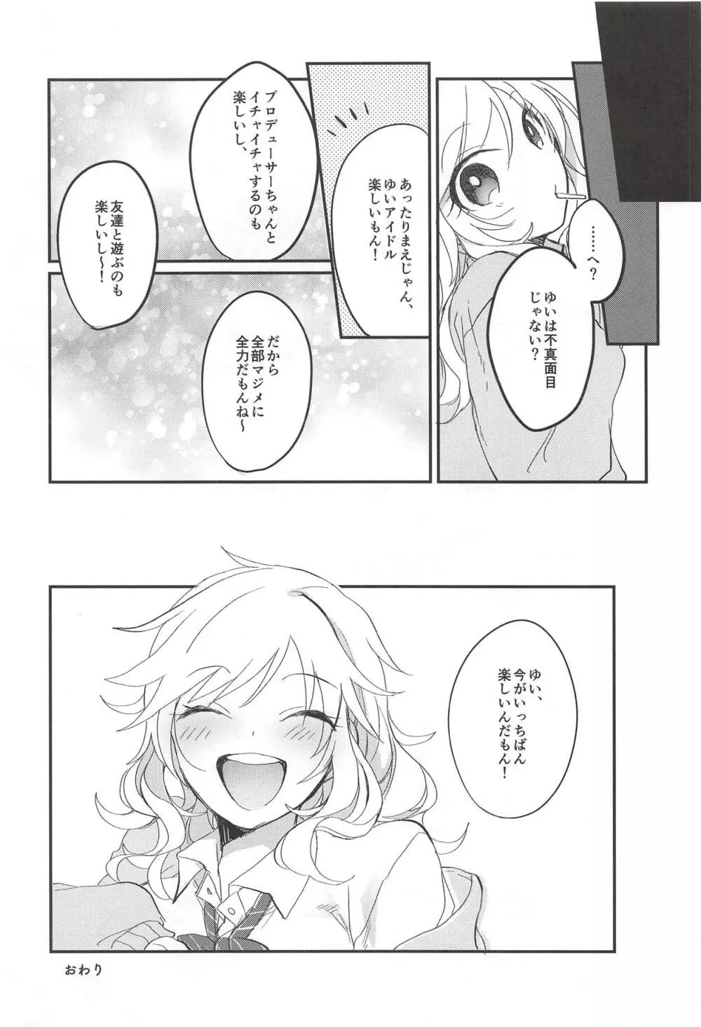 大槻唯のビバ☆えっち - page101