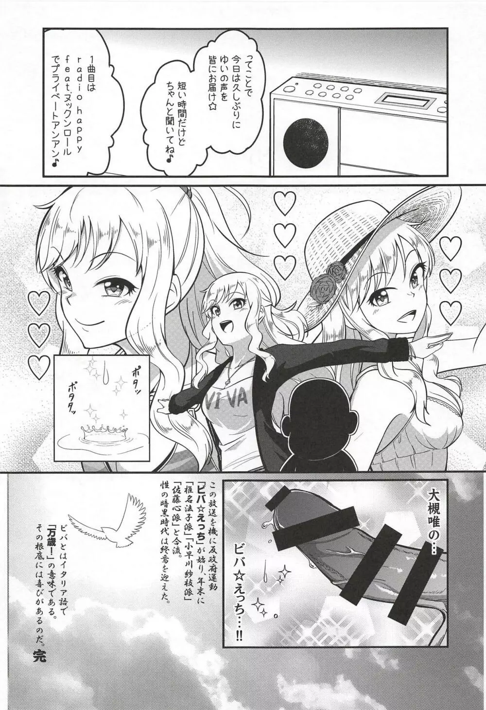 大槻唯のビバ☆えっち - page104