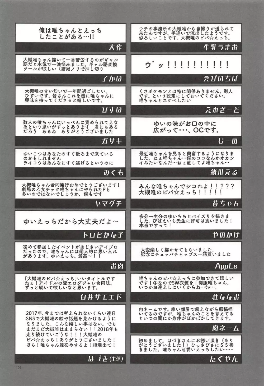 大槻唯のビバ☆えっち - page106
