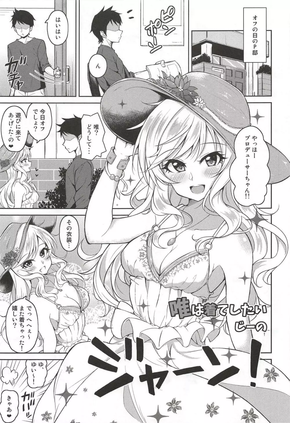 大槻唯のビバ☆えっち - page13