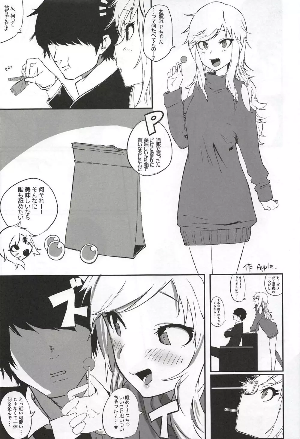 大槻唯のビバ☆えっち - page24