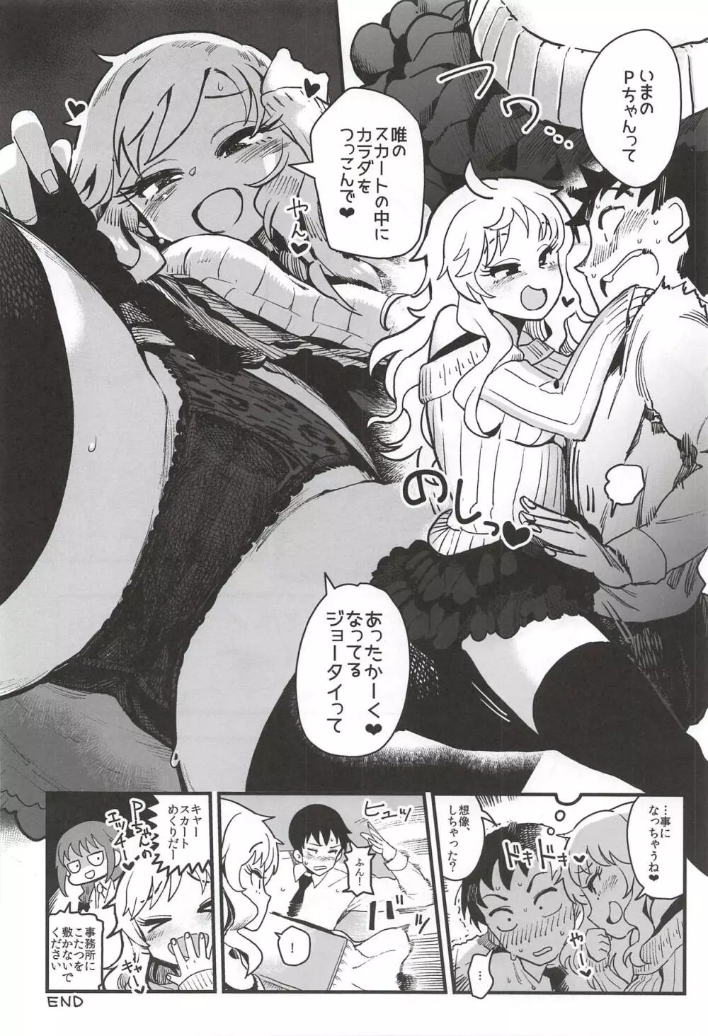 大槻唯のビバ☆えっち - page33
