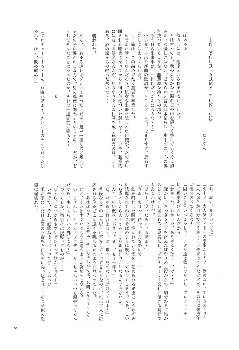 大槻唯のビバ☆えっち - page34