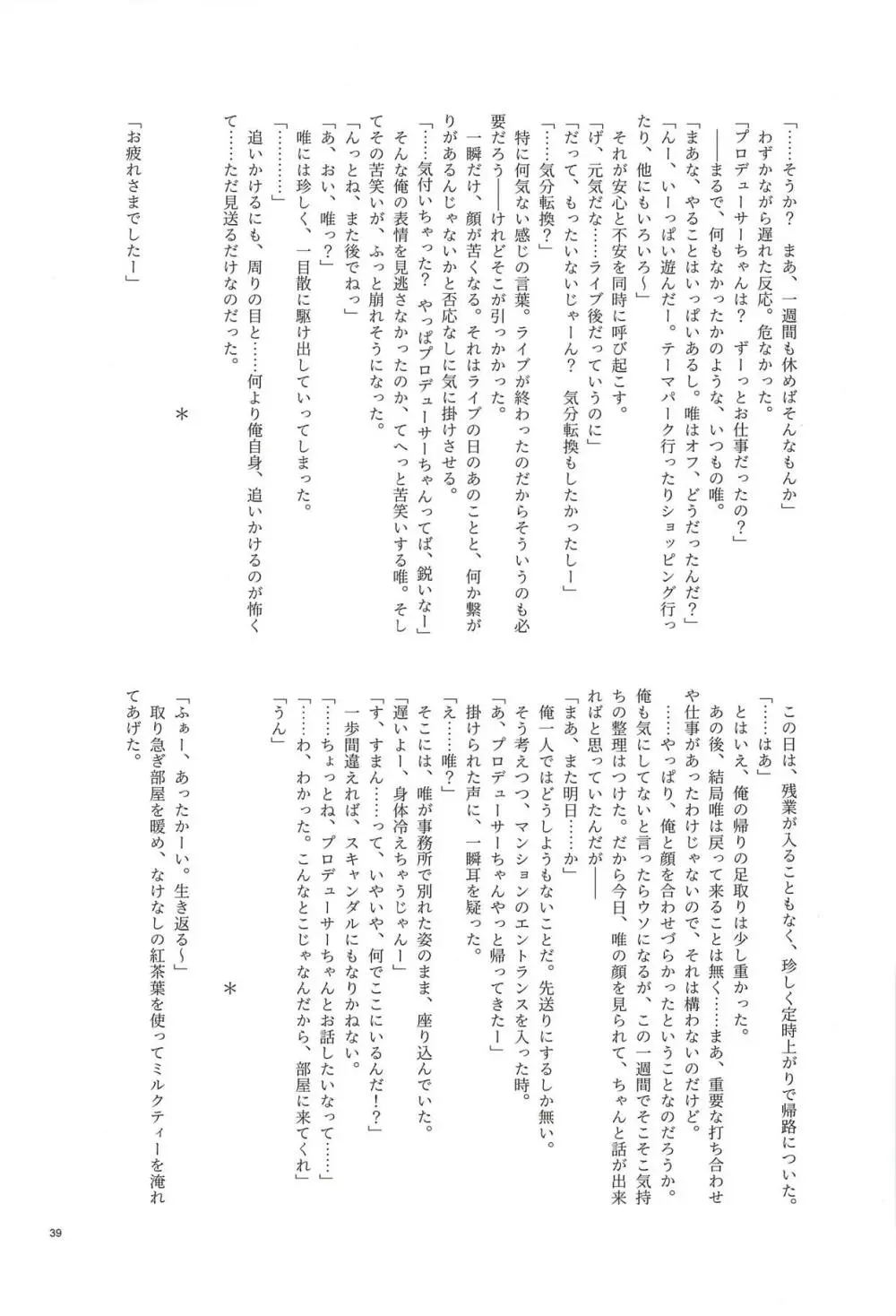 大槻唯のビバ☆えっち - page36