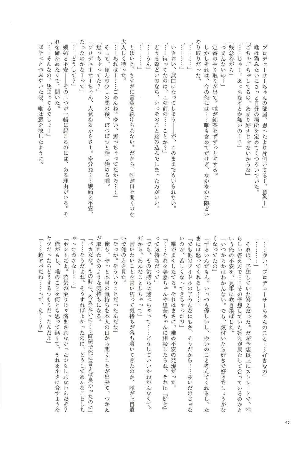 大槻唯のビバ☆えっち - page37