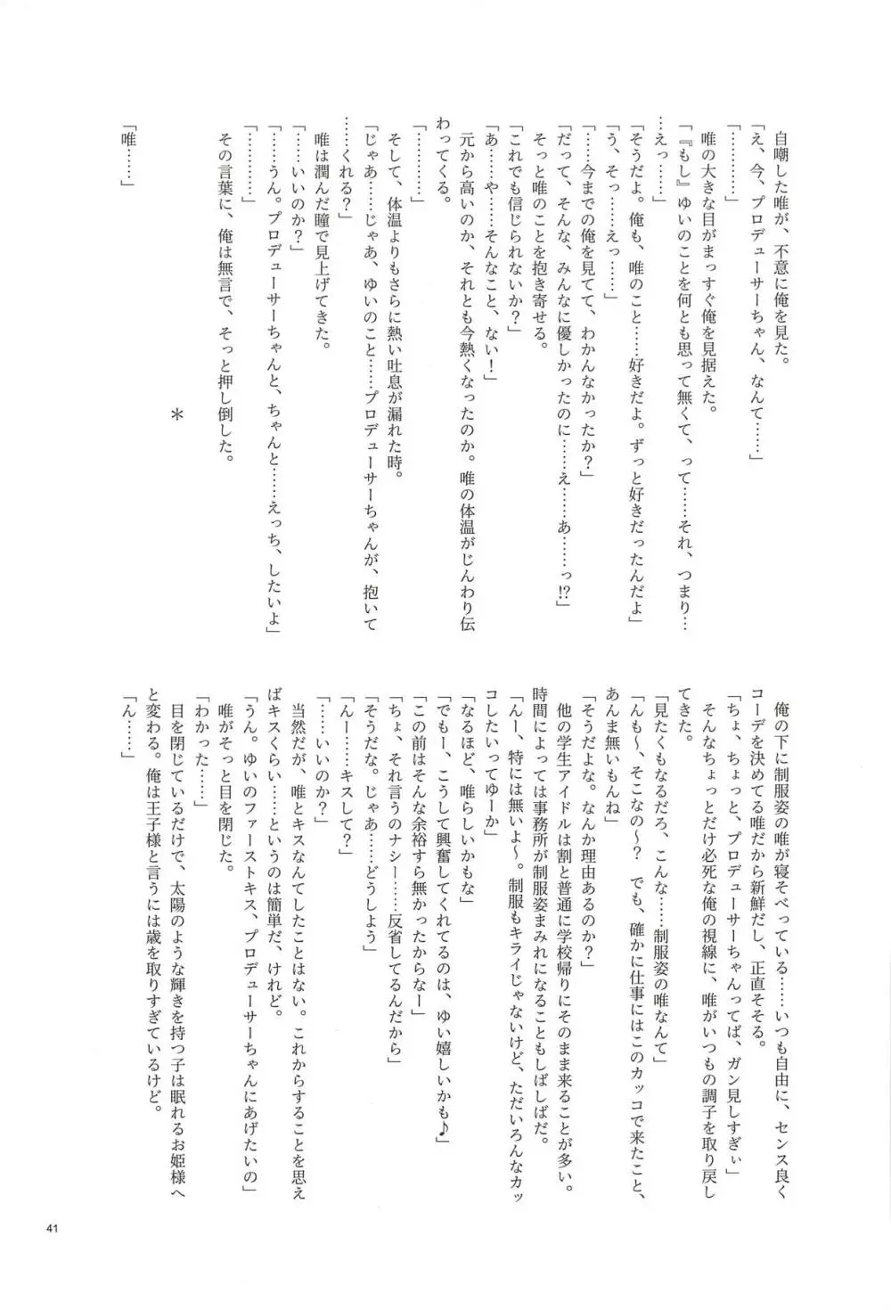大槻唯のビバ☆えっち - page38