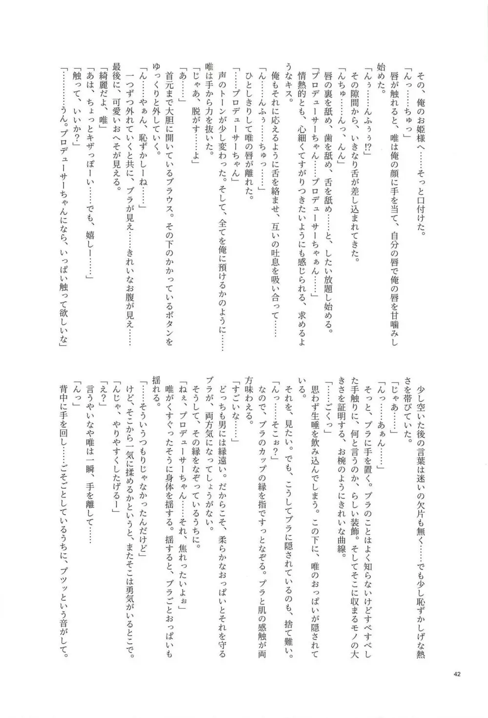 大槻唯のビバ☆えっち - page39