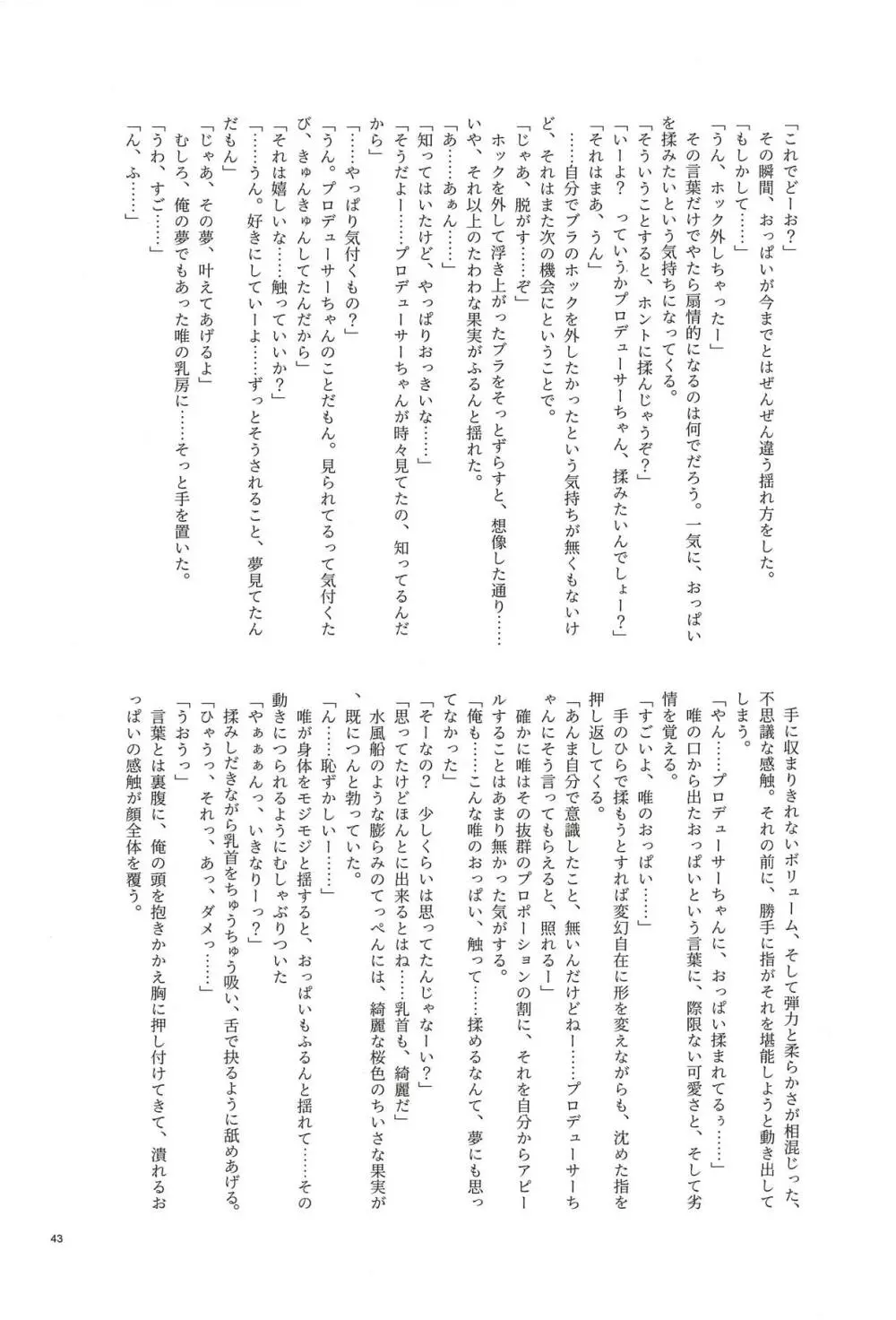 大槻唯のビバ☆えっち - page40