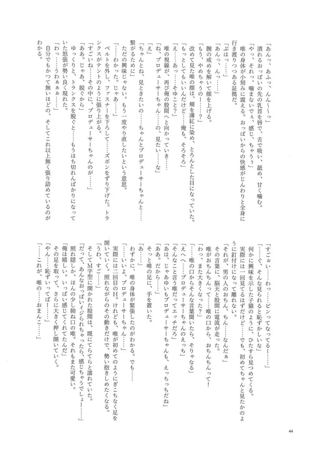 大槻唯のビバ☆えっち - page41