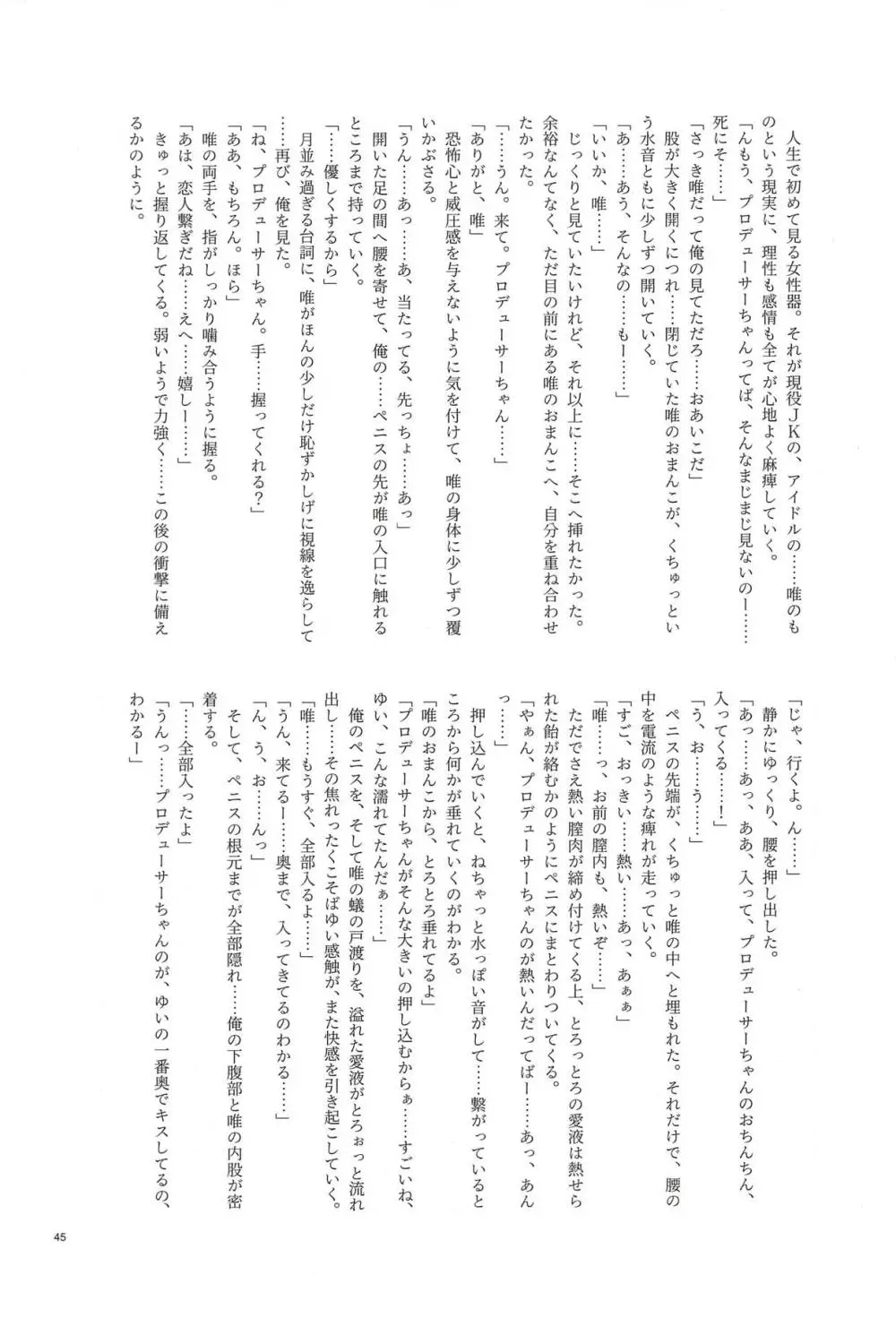 大槻唯のビバ☆えっち - page42