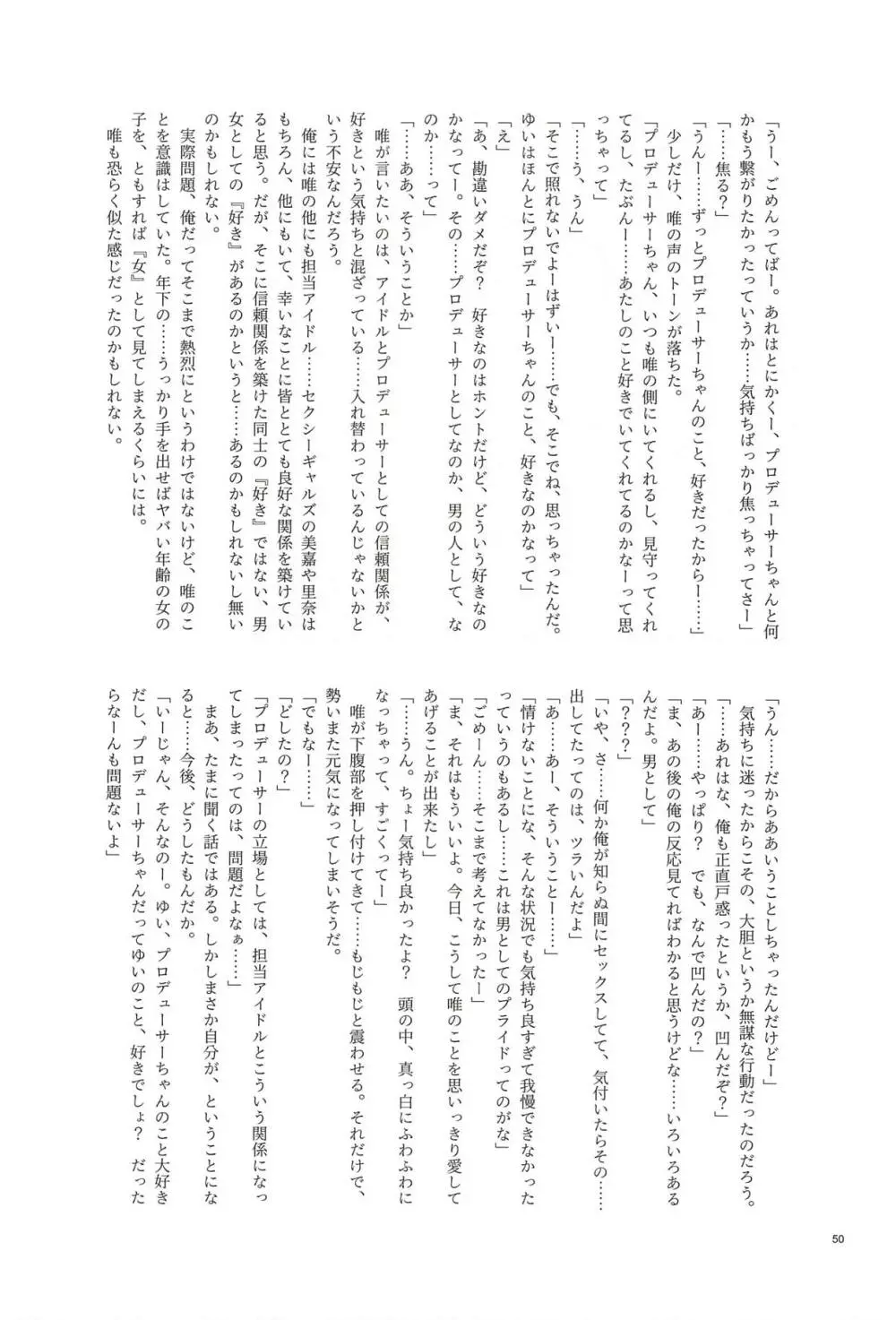 大槻唯のビバ☆えっち - page47