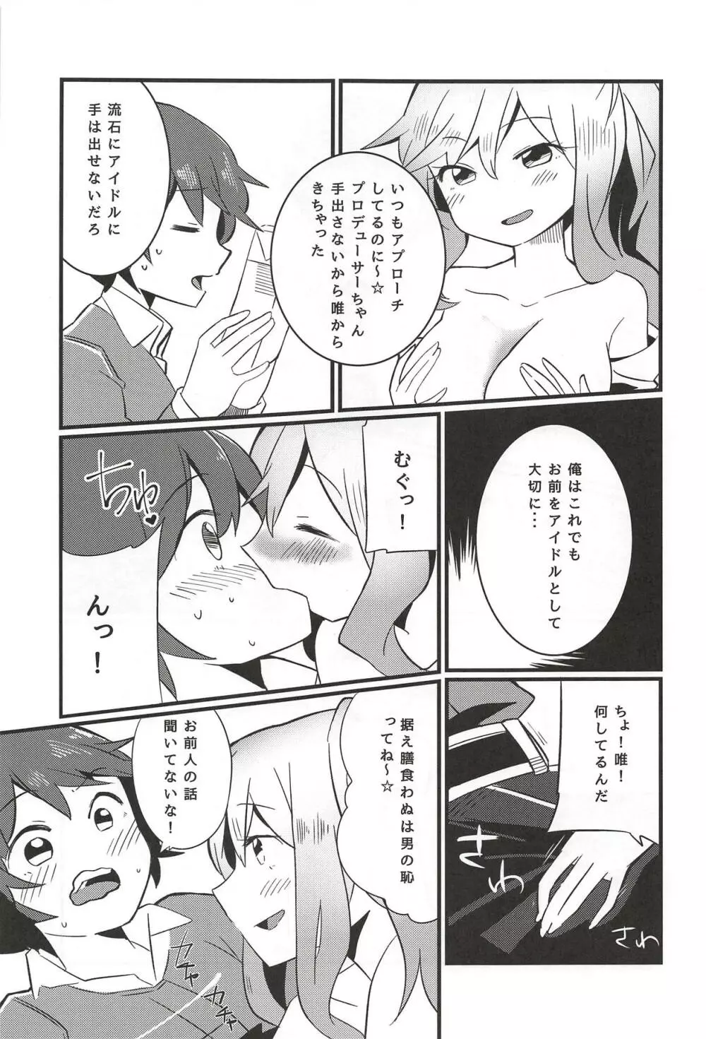 大槻唯のビバ☆えっち - page56
