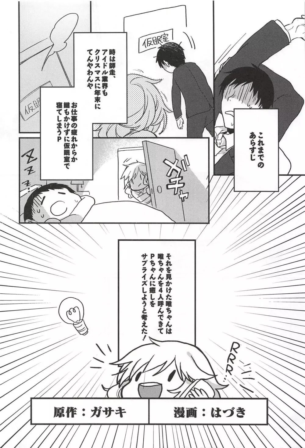 大槻唯のビバ☆えっち - page61