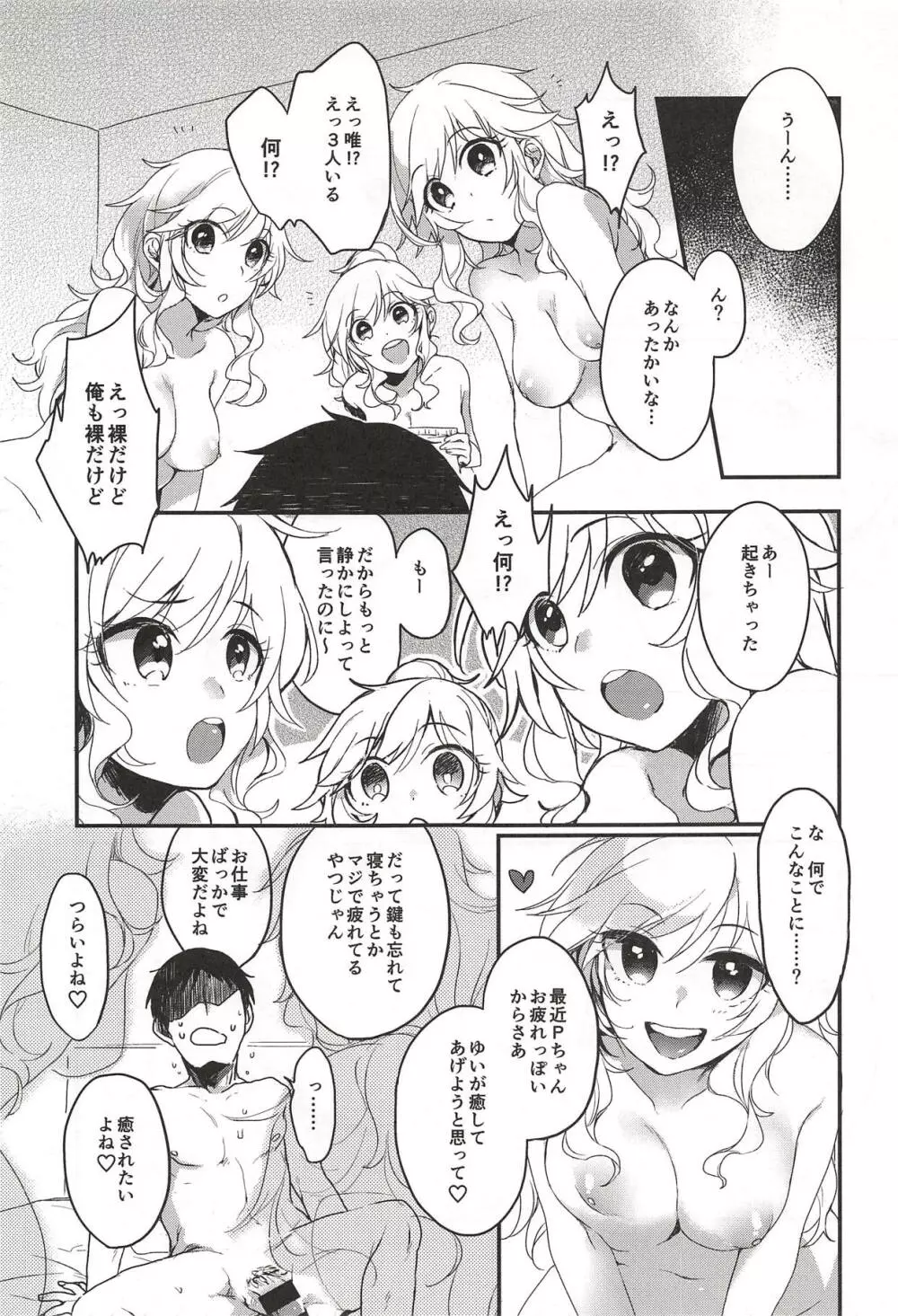 大槻唯のビバ☆えっち - page62