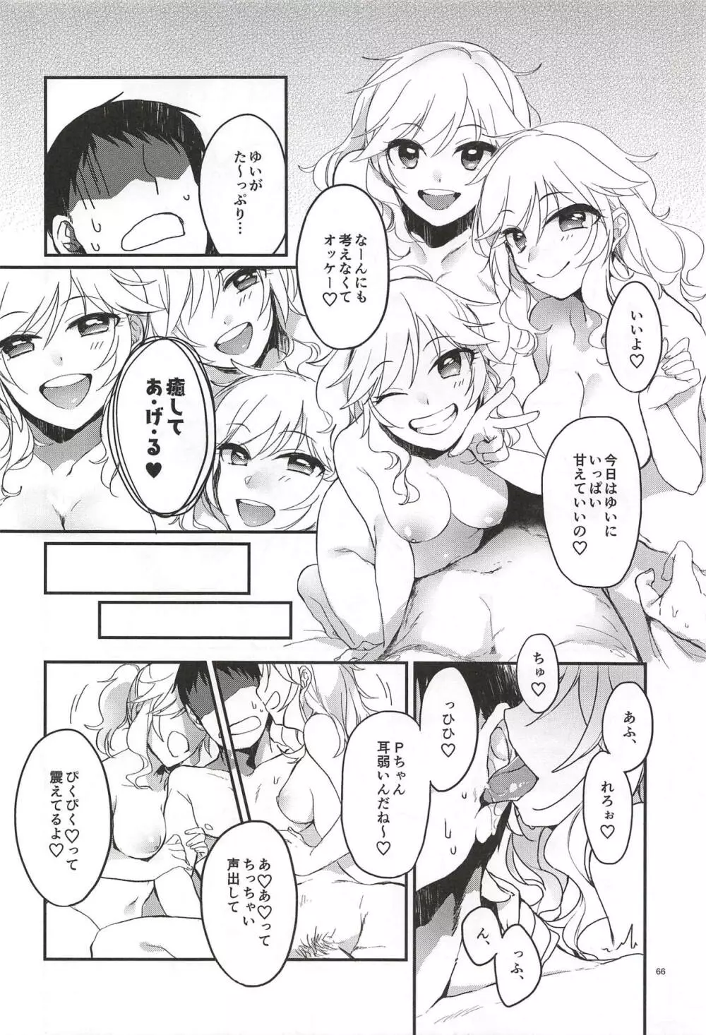 大槻唯のビバ☆えっち - page63