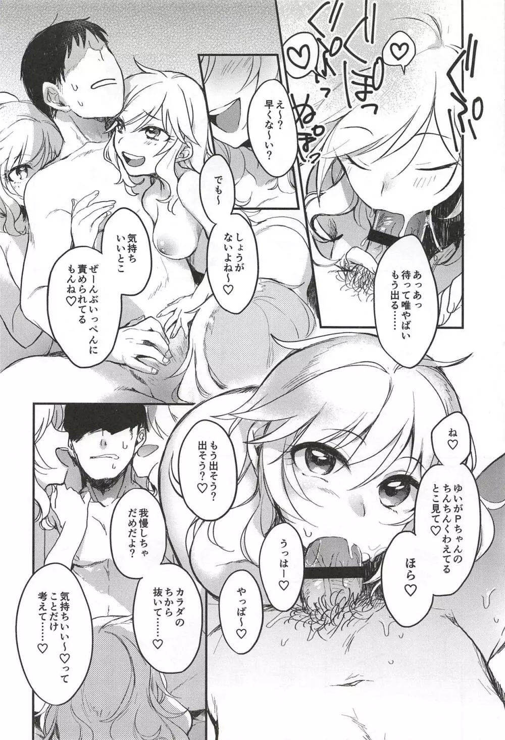 大槻唯のビバ☆えっち - page65