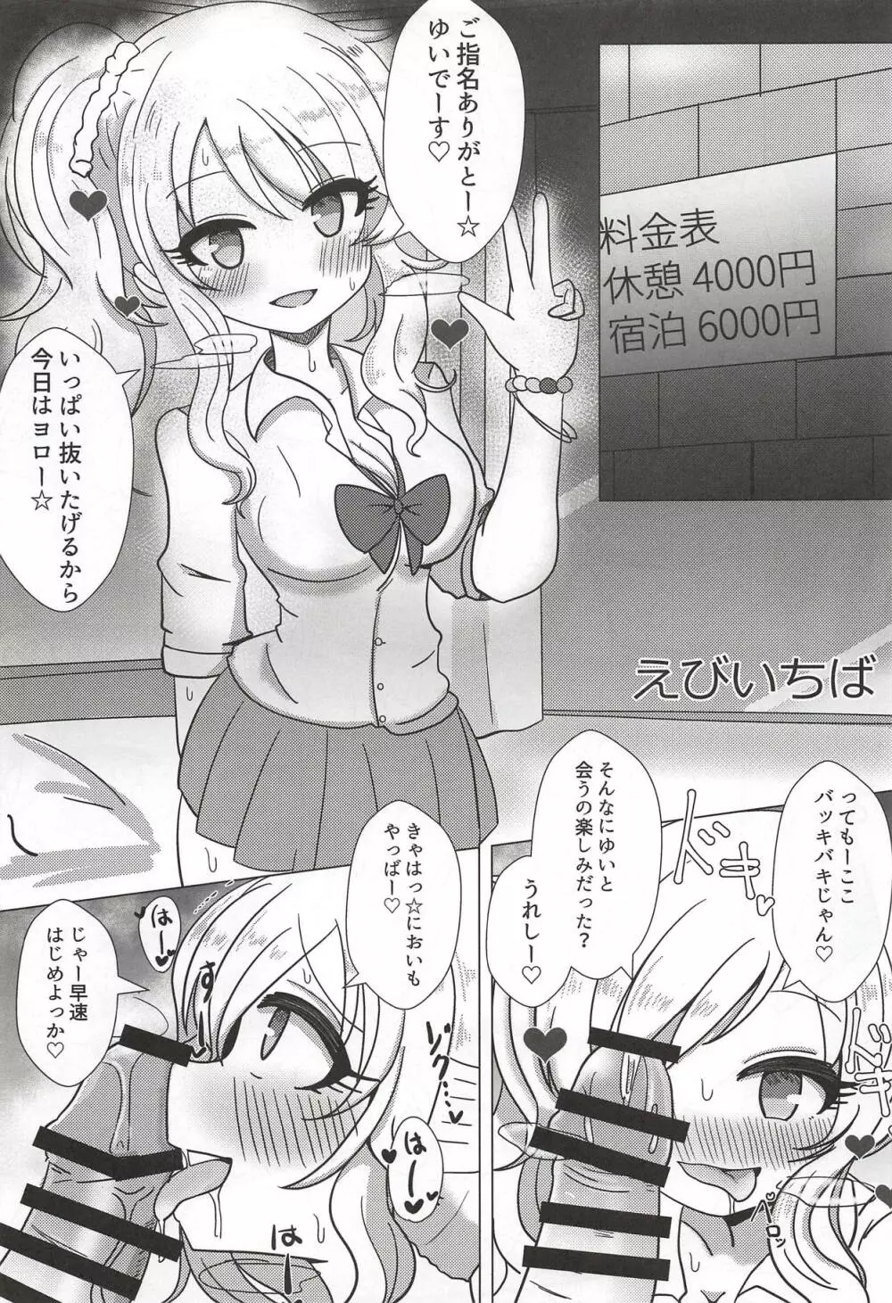 大槻唯のビバ☆えっち - page7