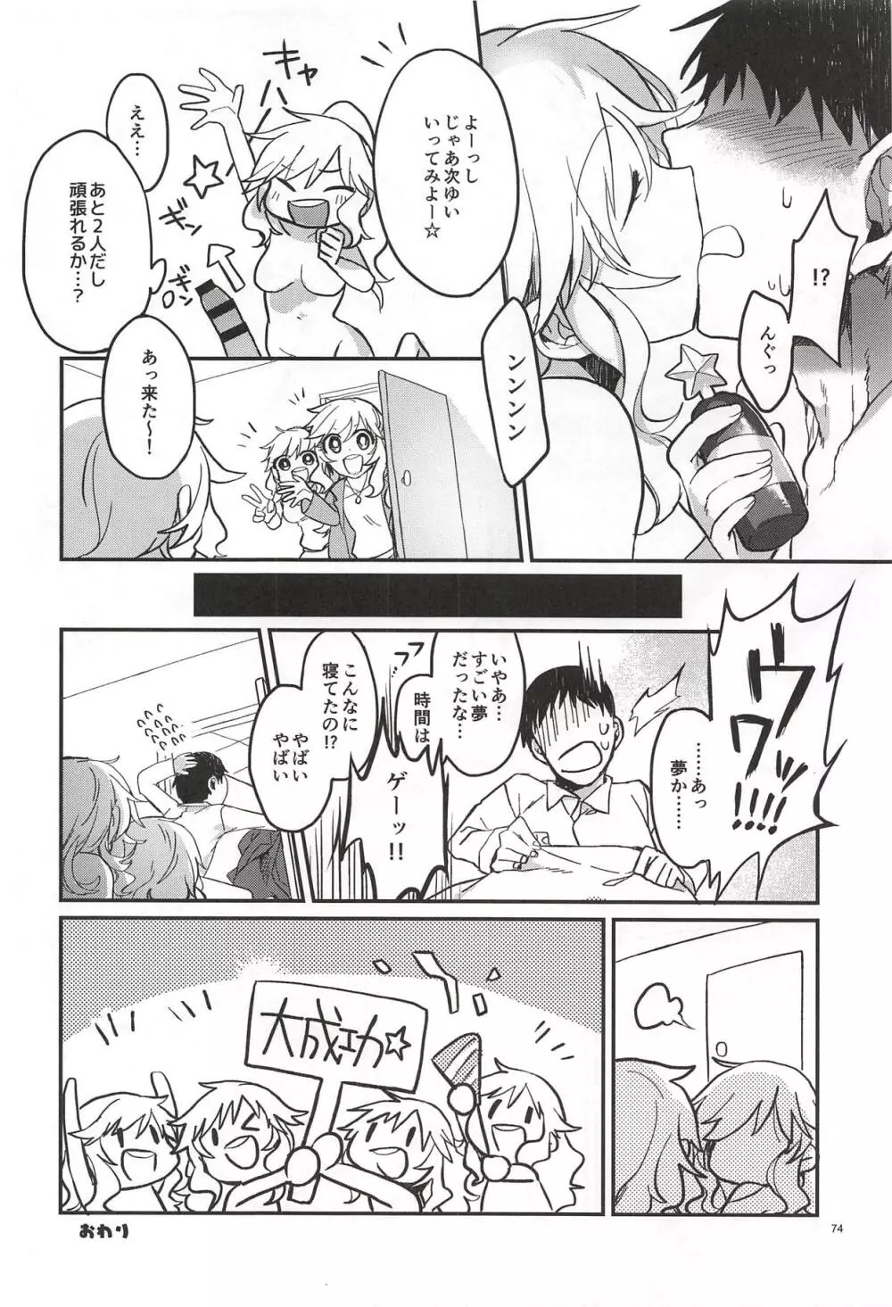大槻唯のビバ☆えっち - page71