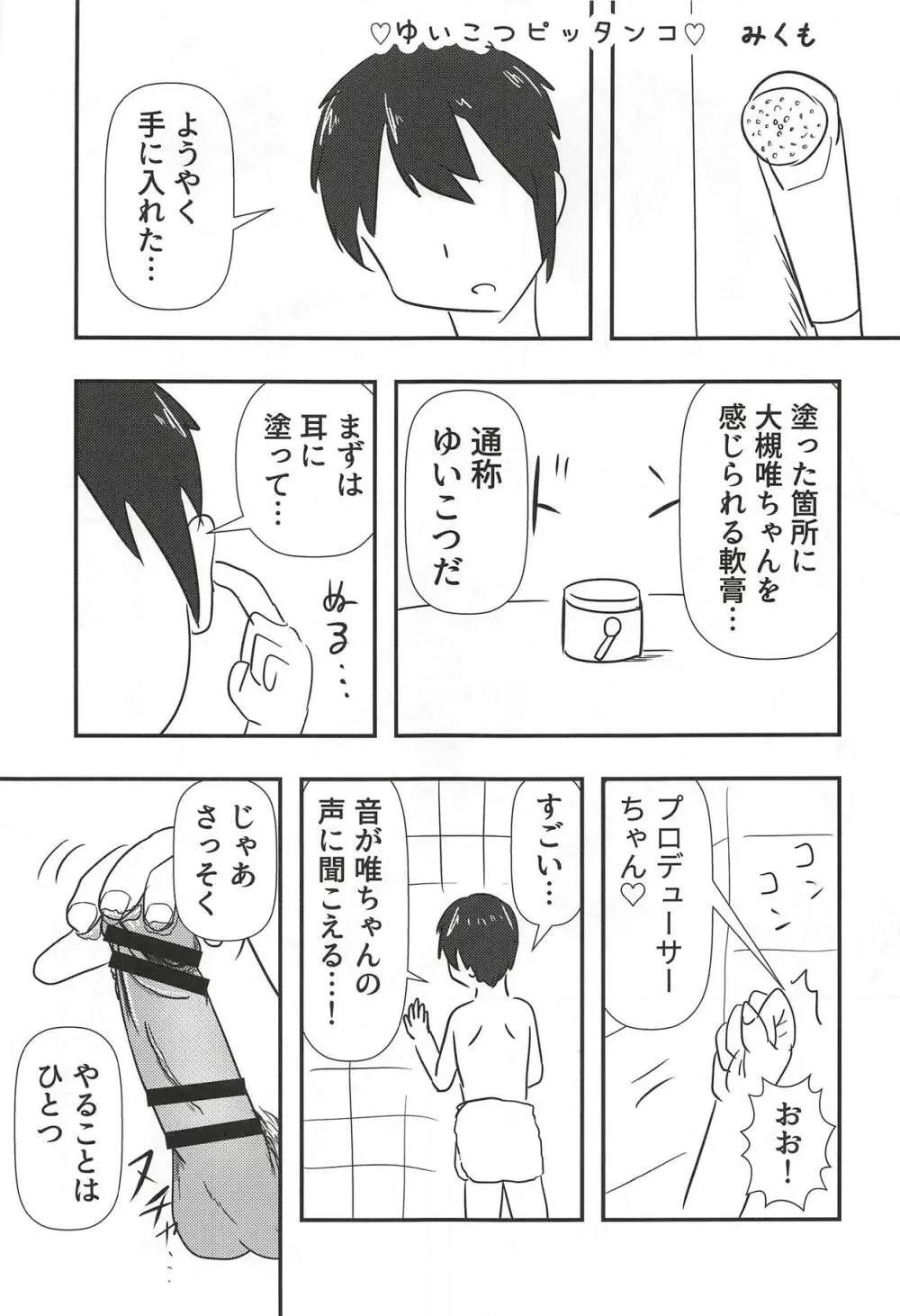 大槻唯のビバ☆えっち - page72