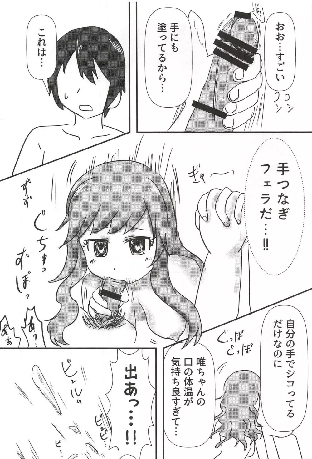 大槻唯のビバ☆えっち - page73