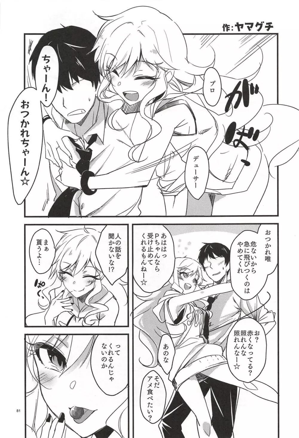 大槻唯のビバ☆えっち - page78