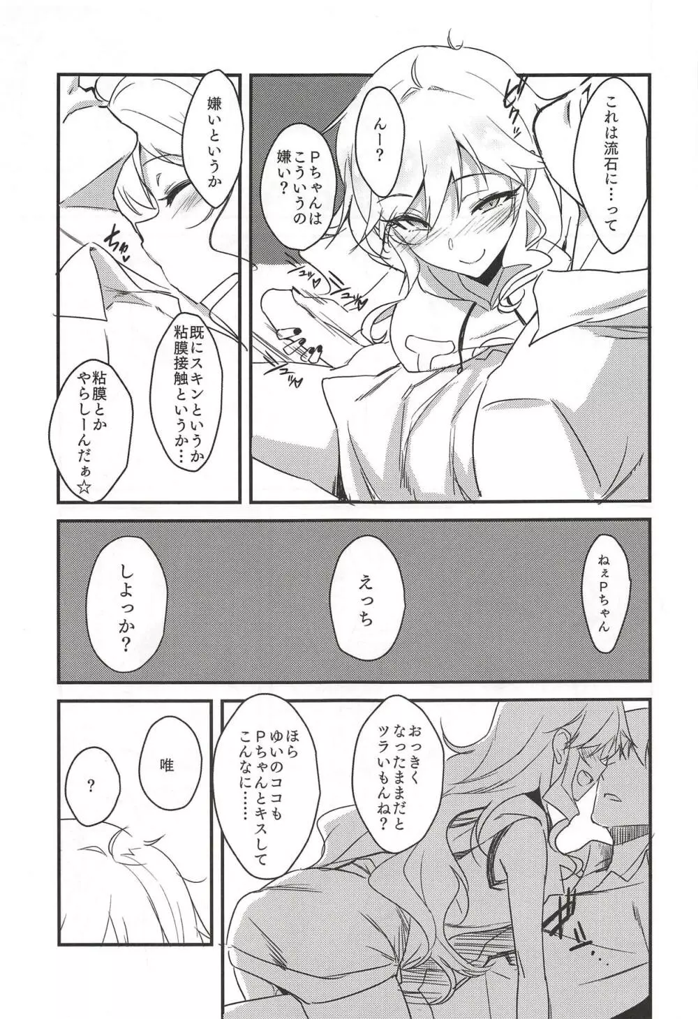大槻唯のビバ☆えっち - page80