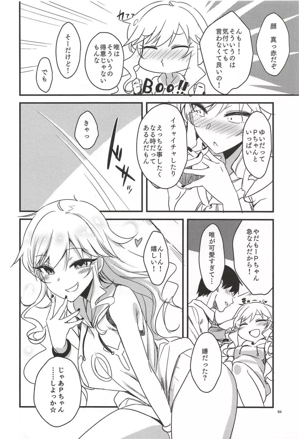 大槻唯のビバ☆えっち - page81