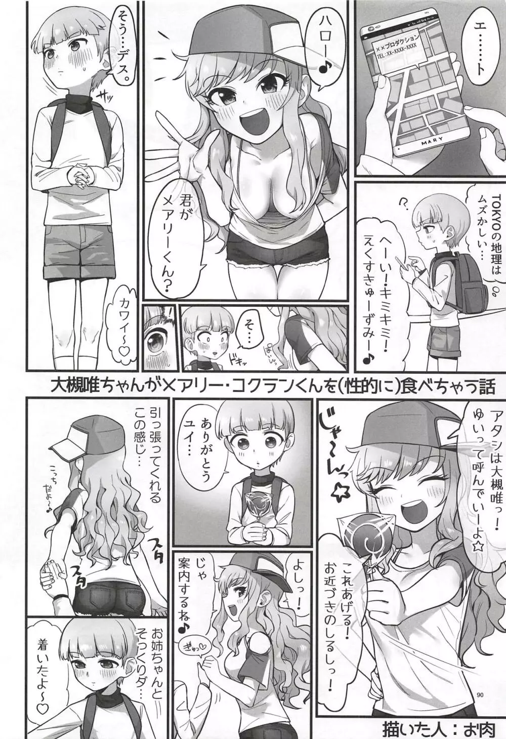 大槻唯のビバ☆えっち - page87