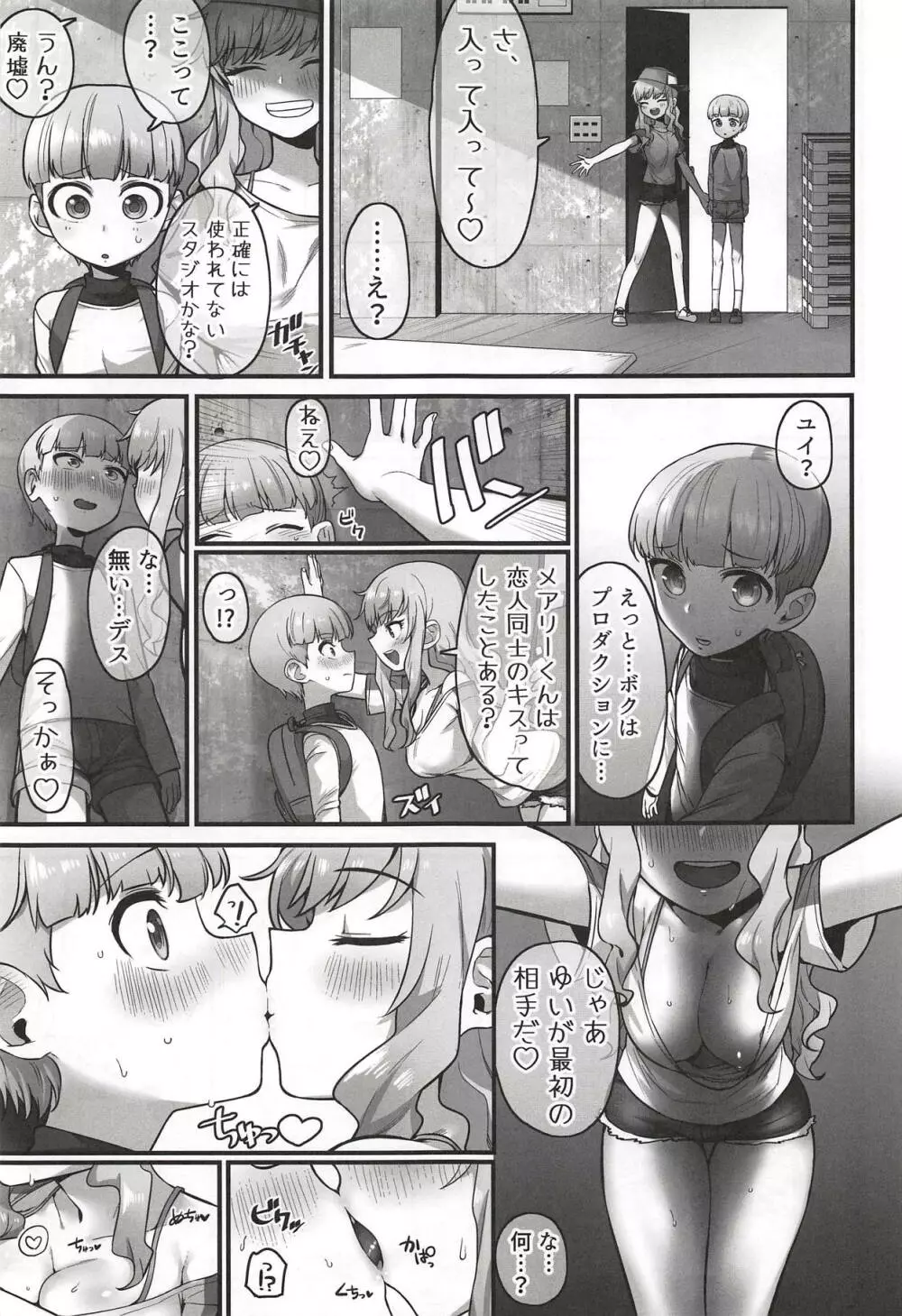 大槻唯のビバ☆えっち - page88