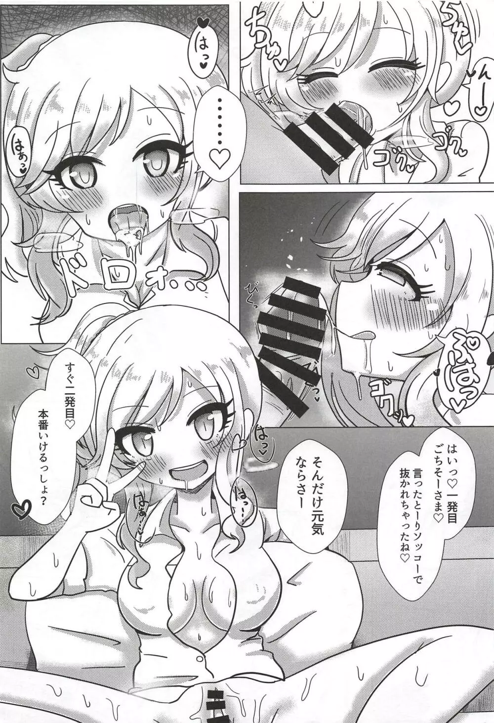大槻唯のビバ☆えっち - page9