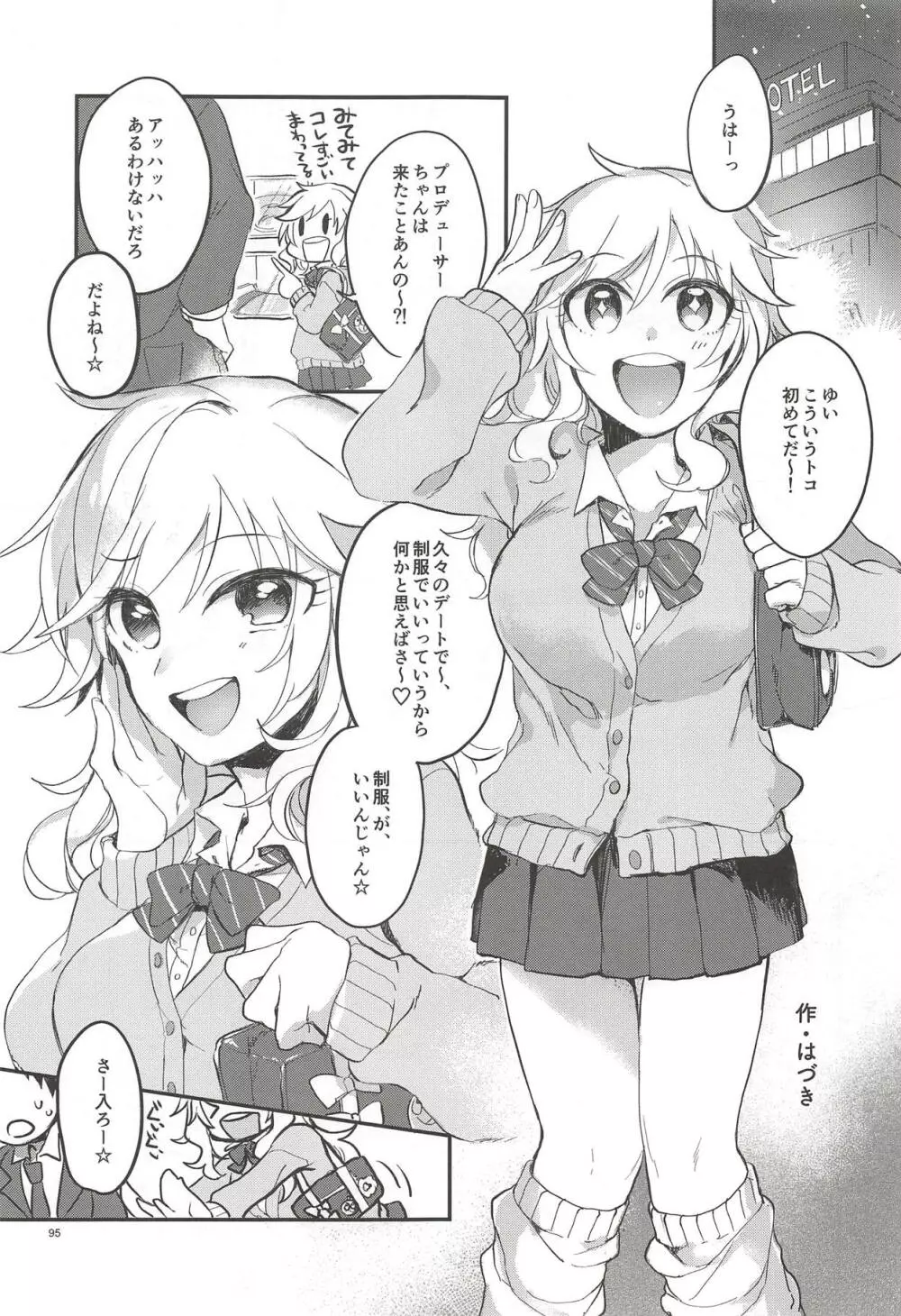 大槻唯のビバ☆えっち - page92