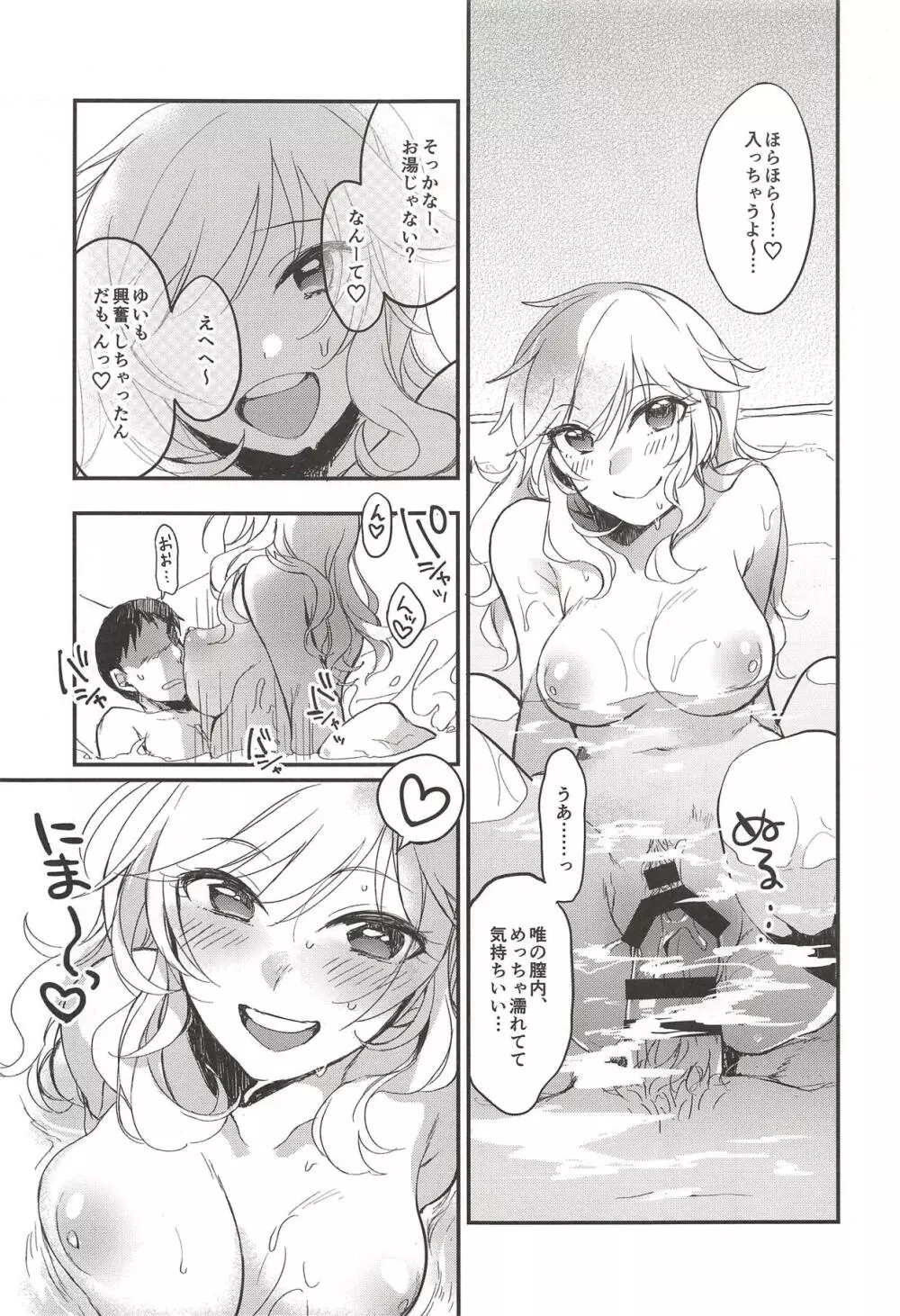 大槻唯のビバ☆えっち - page94
