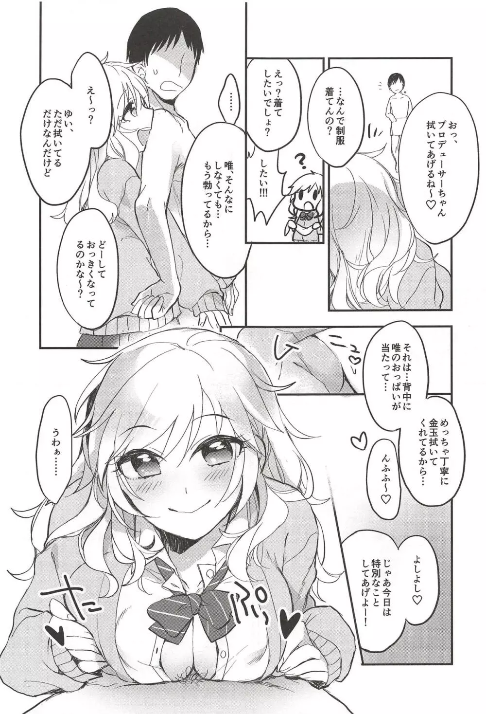 大槻唯のビバ☆えっち - page96