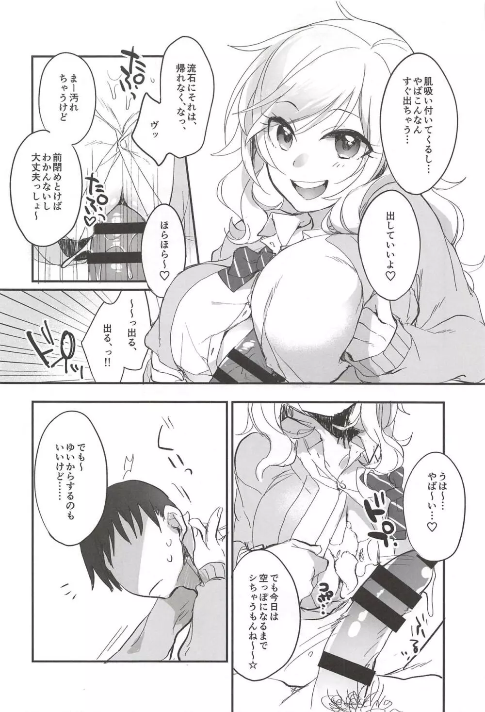 大槻唯のビバ☆えっち - page97