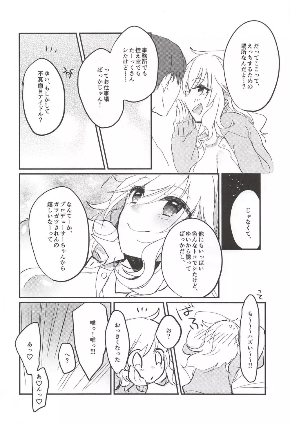 大槻唯のビバ☆えっち - page99