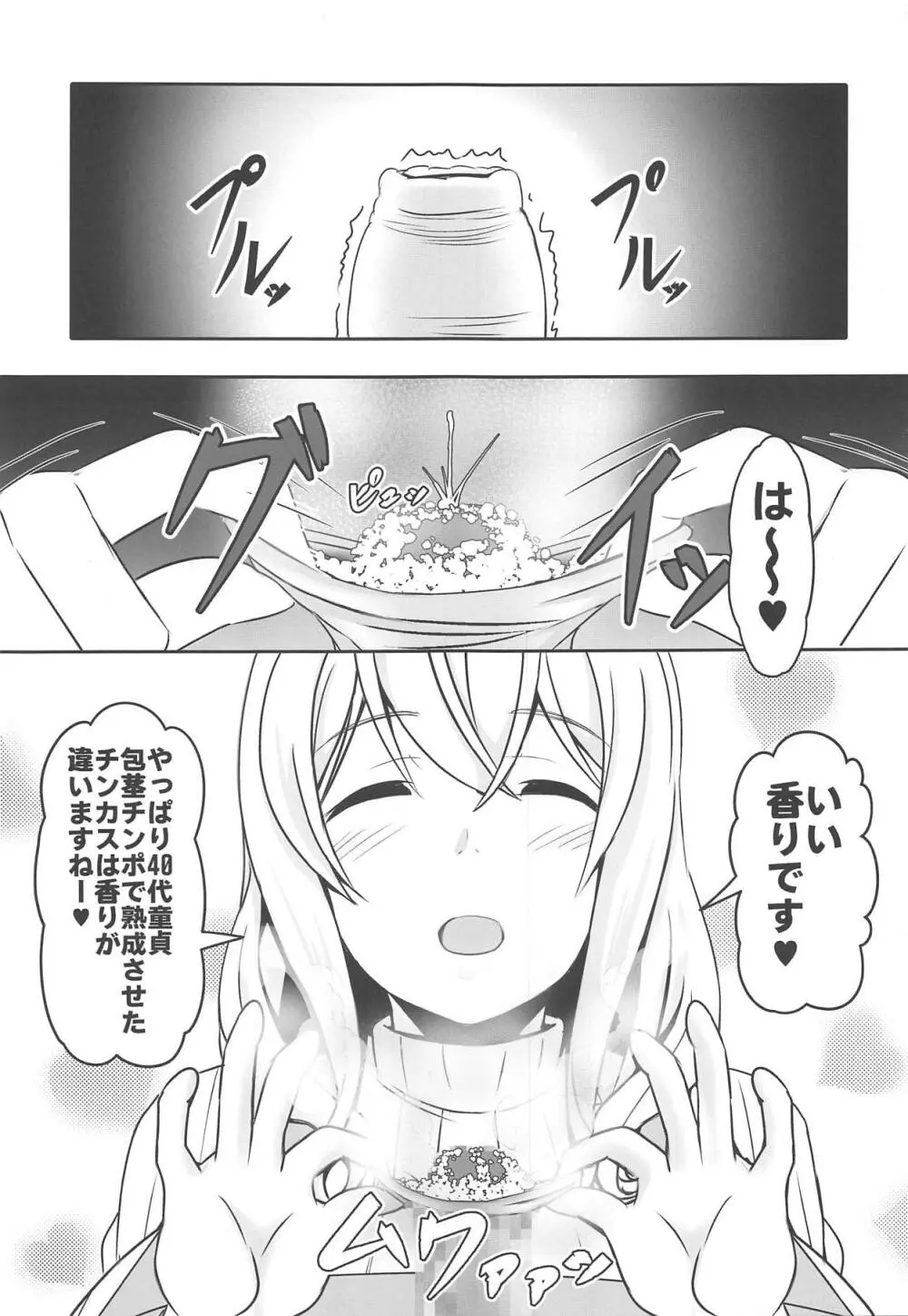 どうてい荘の童貞管理人さん - page2