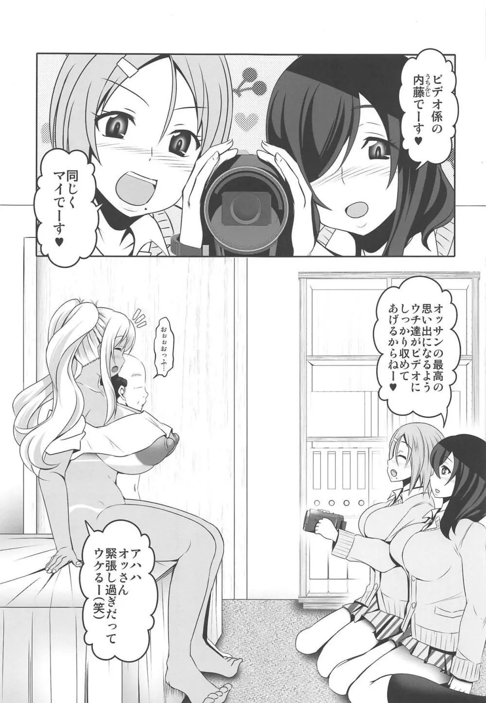 どうてい荘の童貞管理人さん - page20