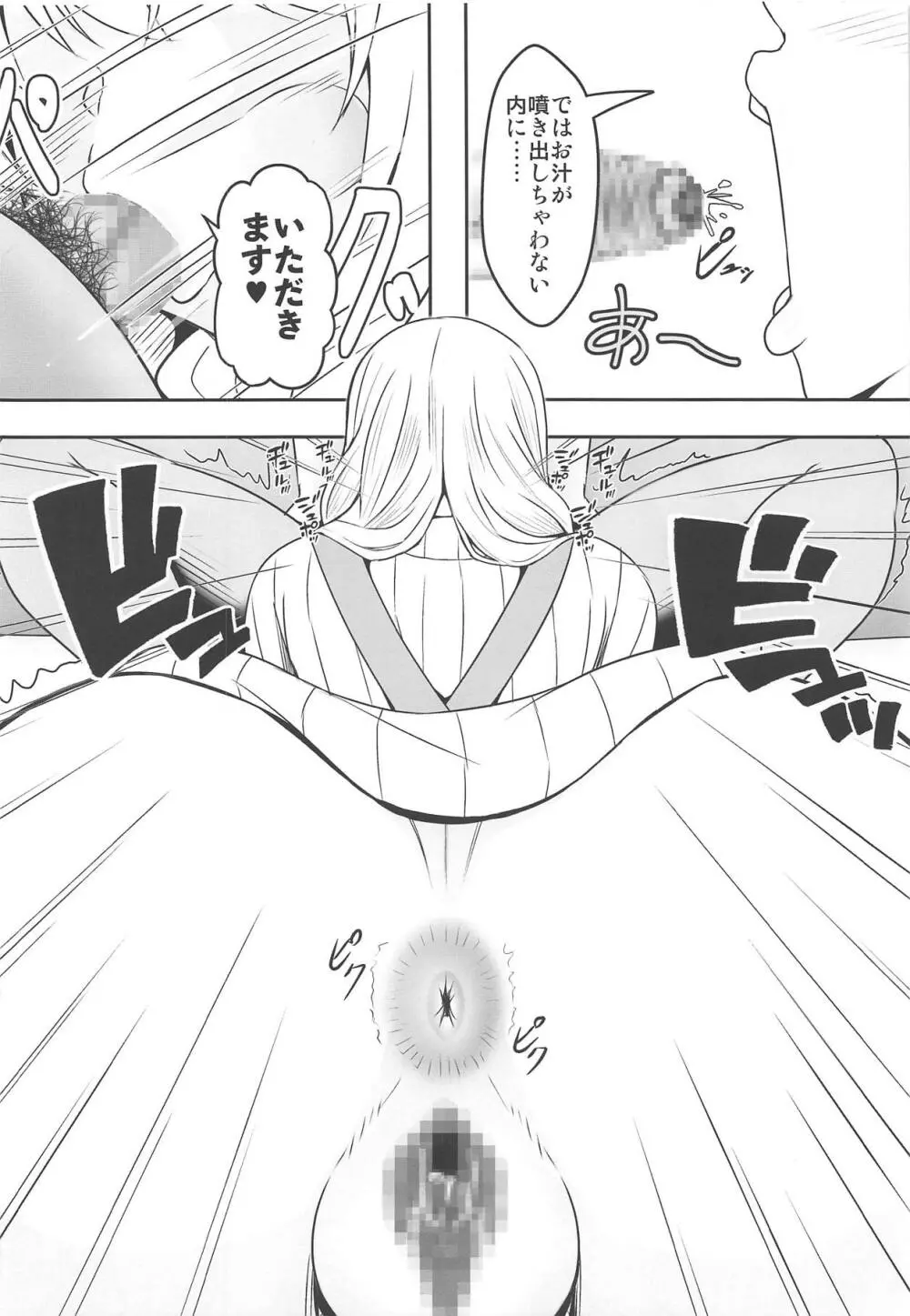 どうてい荘の童貞管理人さん - page3